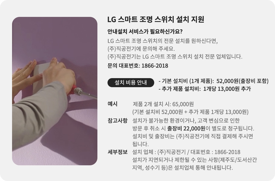 05_smarthome_lighting_switch_Installation-Support_Cover_IMG_PC