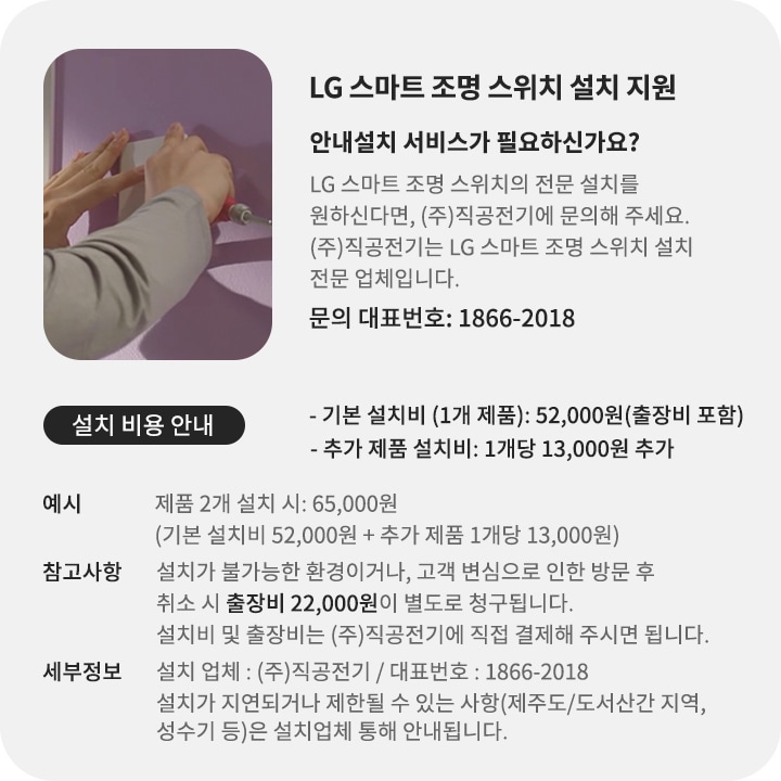 05_smarthome_lighting_switch_Installation-Support_Cover_IMG_PC