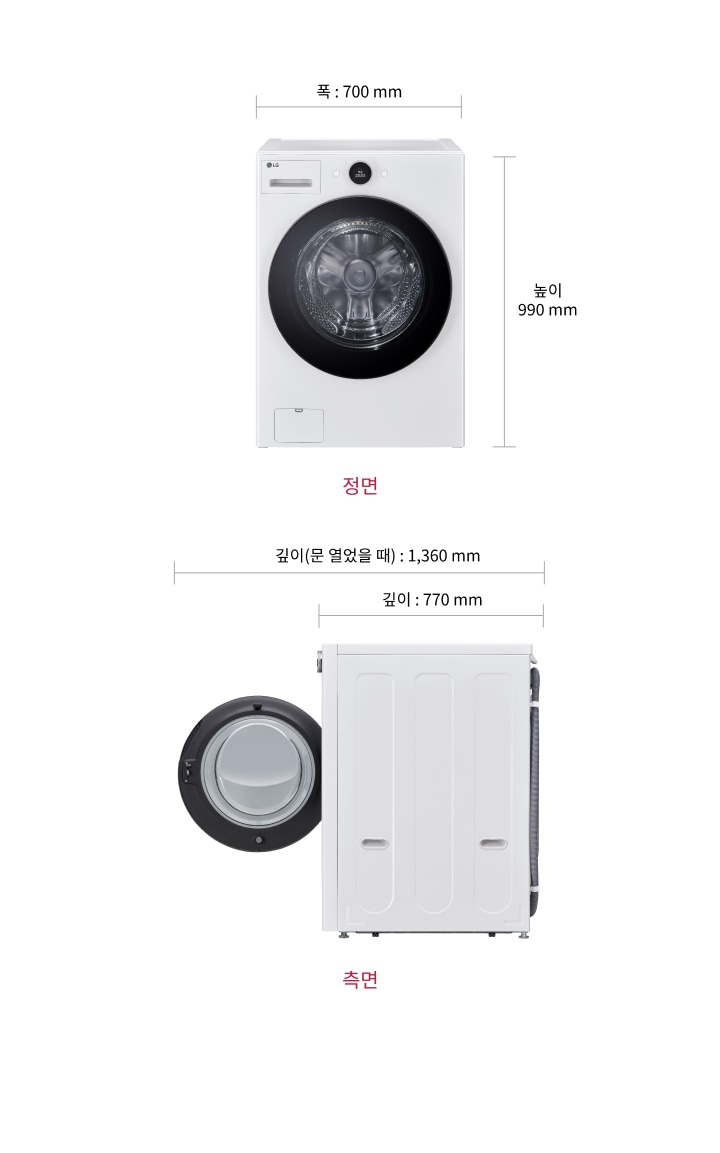 정면에서의 폭 700mm, 높이 990mm / 측면에서의 깊이(문 열었을 때): 1,360mm, 깊이 770mm