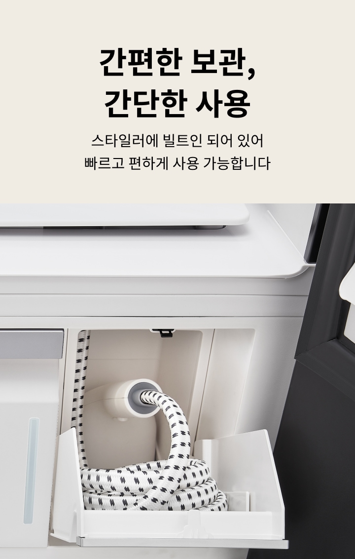 간편한 보관, 간단한 사용. 스타일러에 빌트인 되어 있어 빠르고 편하게 사용 가능합니다. 물보충이라고 적힌 부분이 보이며, 내부에 호스가 정리되어 있습니다.