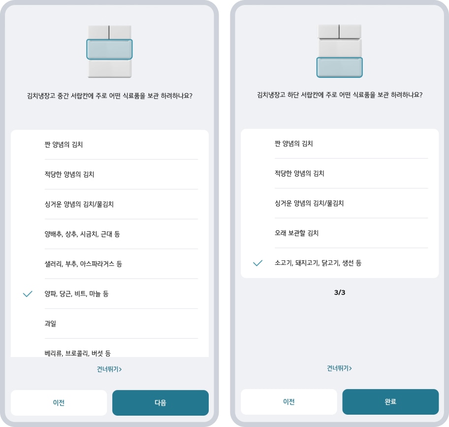 냉장고를 미리 세팅하는 과정에 대한 ThinQ 앱 인스크린