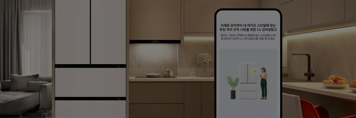 ThinnQ 앱으로 냉장고를 미리 세팅하는 이미지