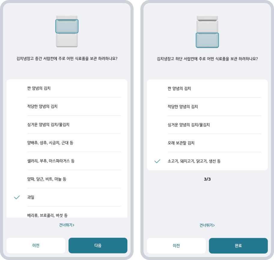 냉장고를 미리 세팅하는 과정에 대한 ThinQ 앱 인스크린