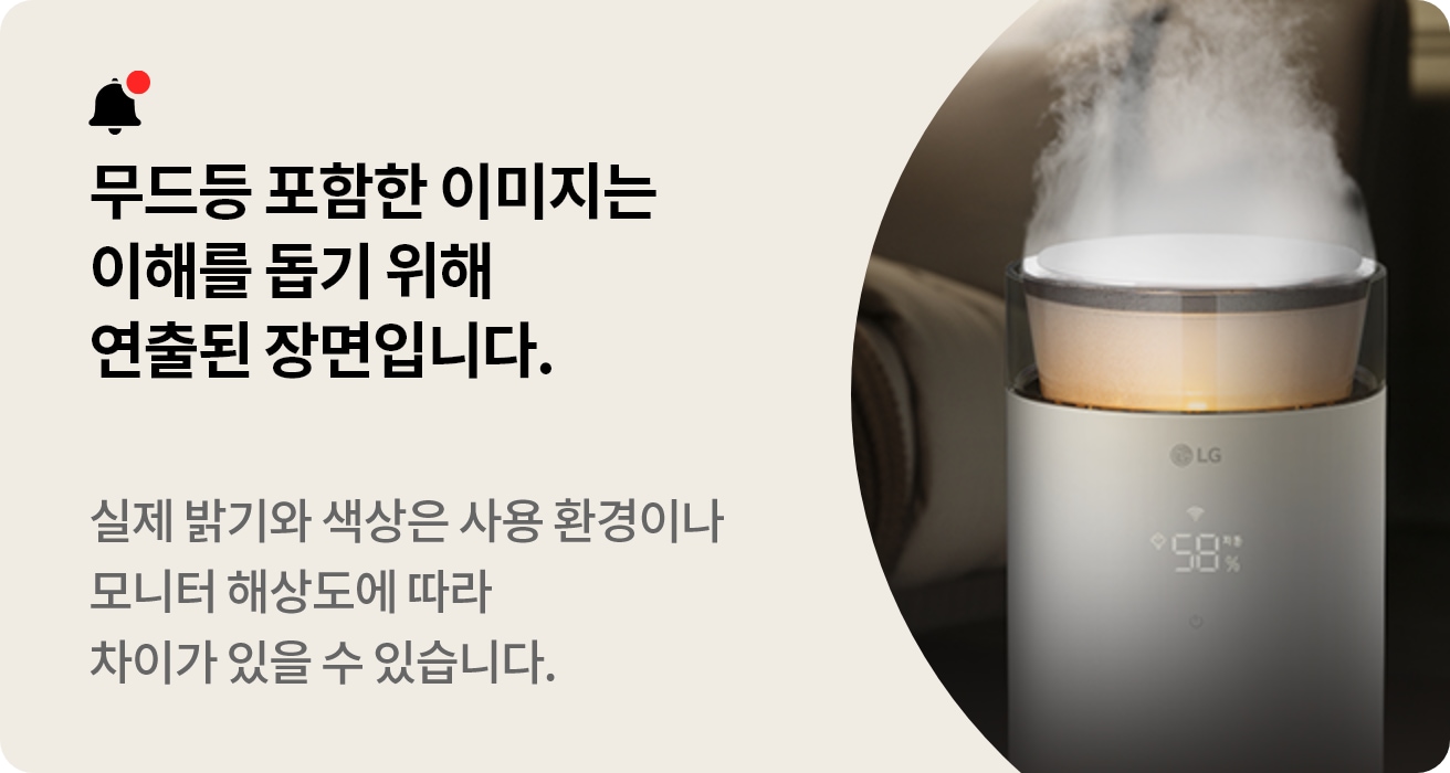 무드등을 포함한 이미지는 이해를 돕기 위해 연출된 장면입니다.라는 문구와 실제 밝기와 색상은 사용 환경이나 모니터 해상도에 따라 차이가 있을 수 있습니다.라는 안내가 있습니다. 가습무가 나오고 있는 LG 퓨리케어 오브제컬렉션 하이드로에센셜 제품이 보이며, 캔들 라이트 색상의 무드등 조명이 켜져있고 디스플레이에는 58이라는 숫자가 보입니다.