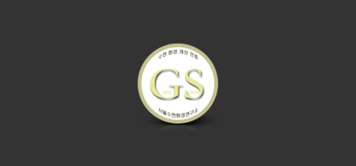수면 기능성 제품 인증2