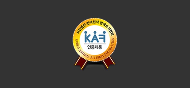 한국천식 알레르기 협회(KAF) 인증2