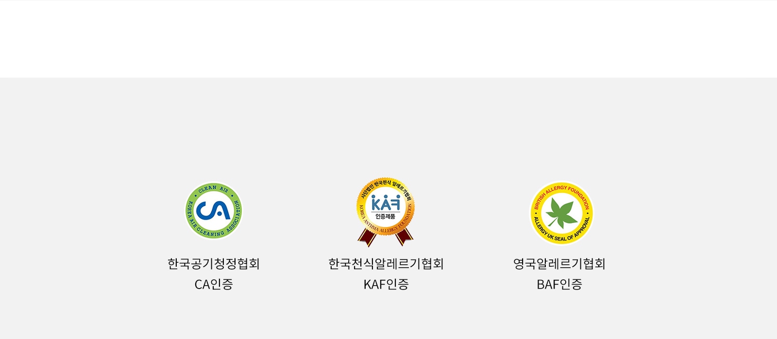 안심을 인증받다