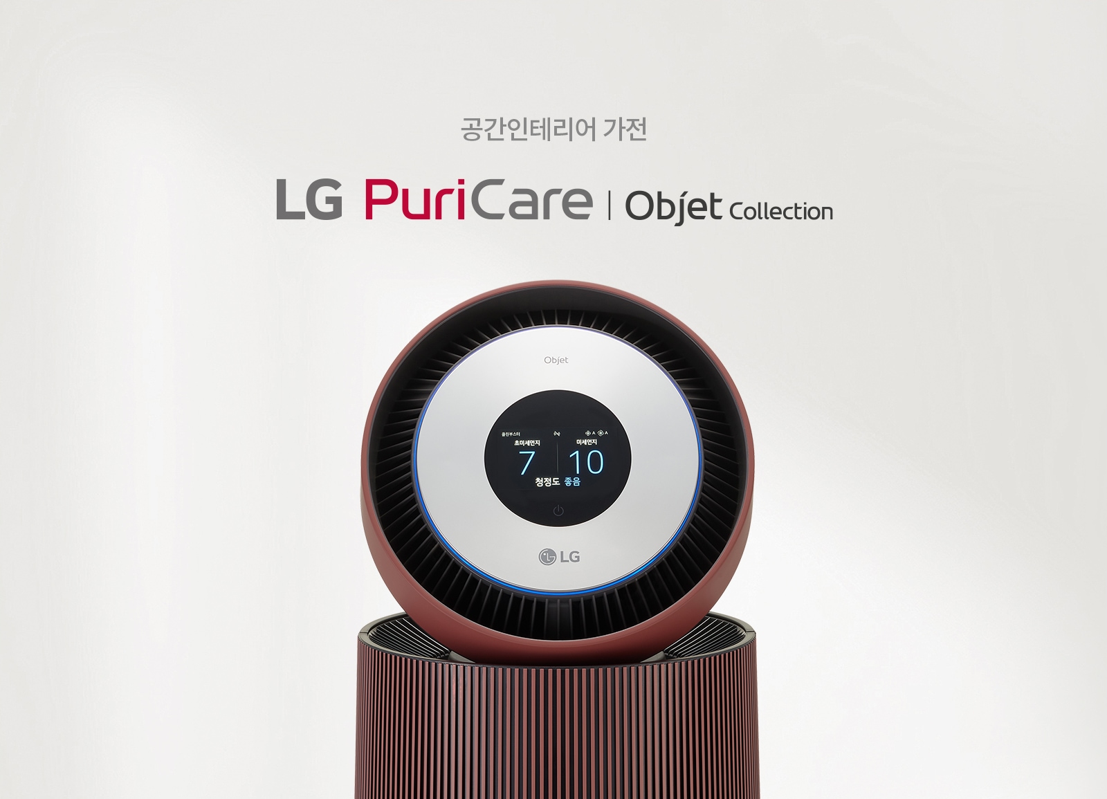 LG PuriCare 360도 공기청정기 알파 공간에 녹아드는 오브제컬렉션 디자인 