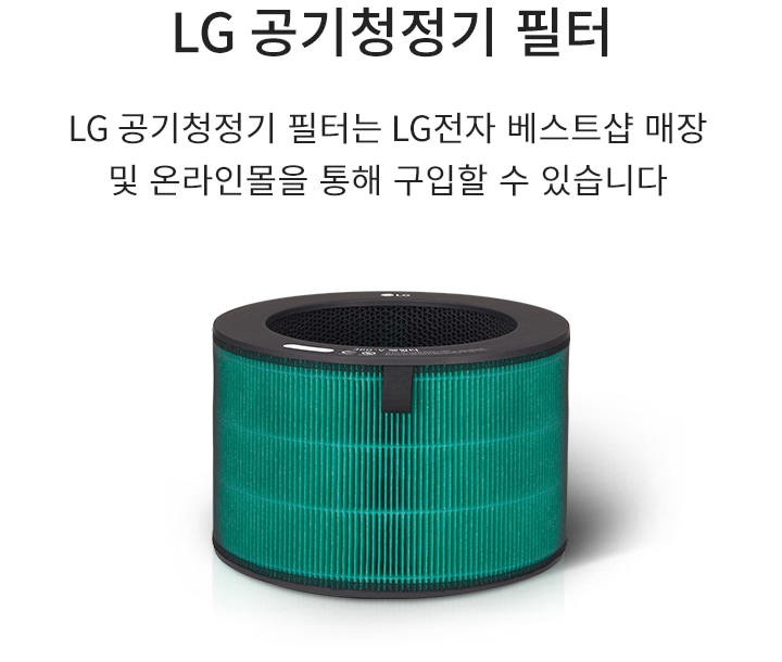 LG공기청정기 필터