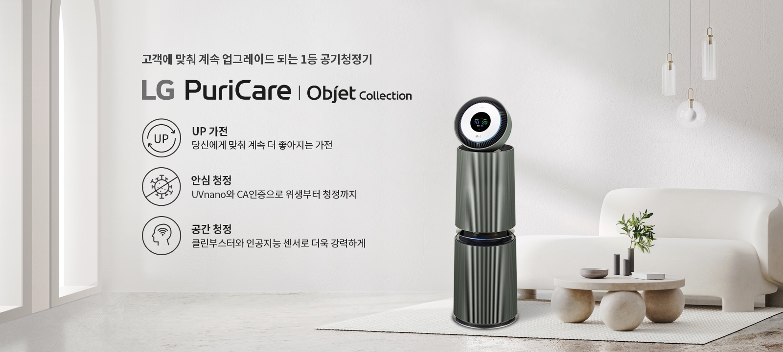 고객에 맞춰 계속 업그레이드 되는 1등 공기청정기