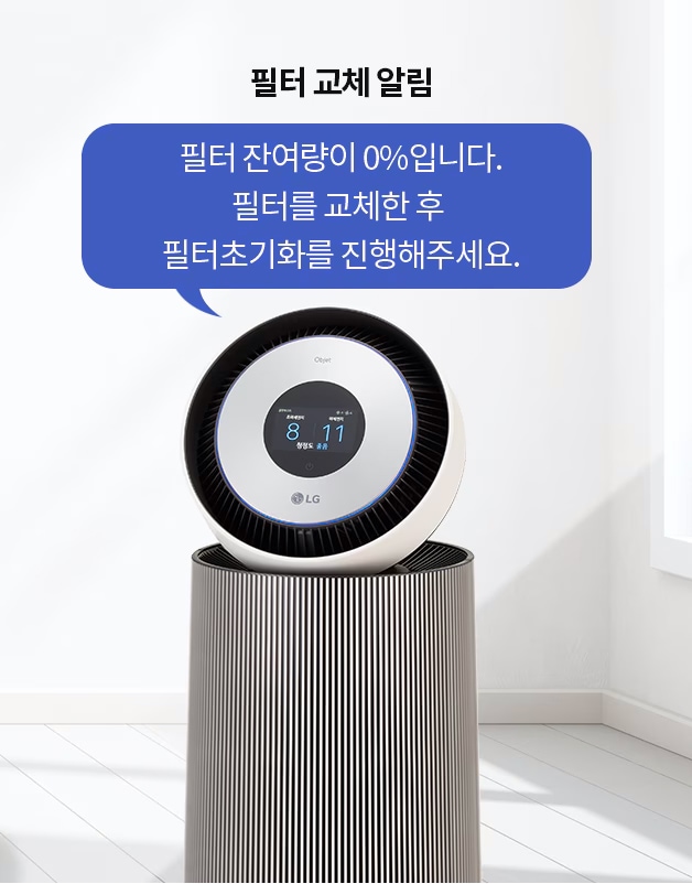 필터_교체_알림_메시지가_표시된_공기청정기가_있습니다._메시지에는_필터_잔여량이_0%입니다._필터를_교체한_후_필터_초기화를_진행해주세요.라고_적혀_있습니다._공기청정기는_둥근_형태의_디자인이며,_바닥은_나무_패널로_되어_있습니다.