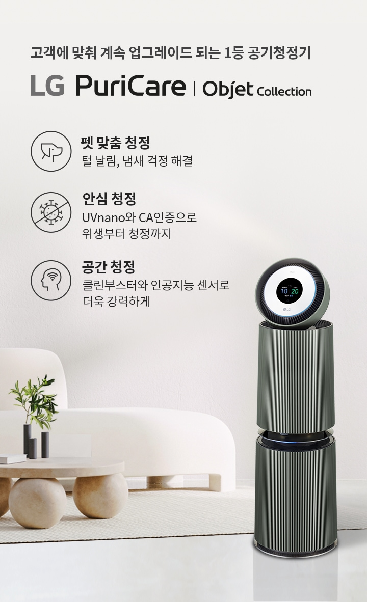 고객에 맞춰 계속 업그레이드 되는 1등 공기청정기