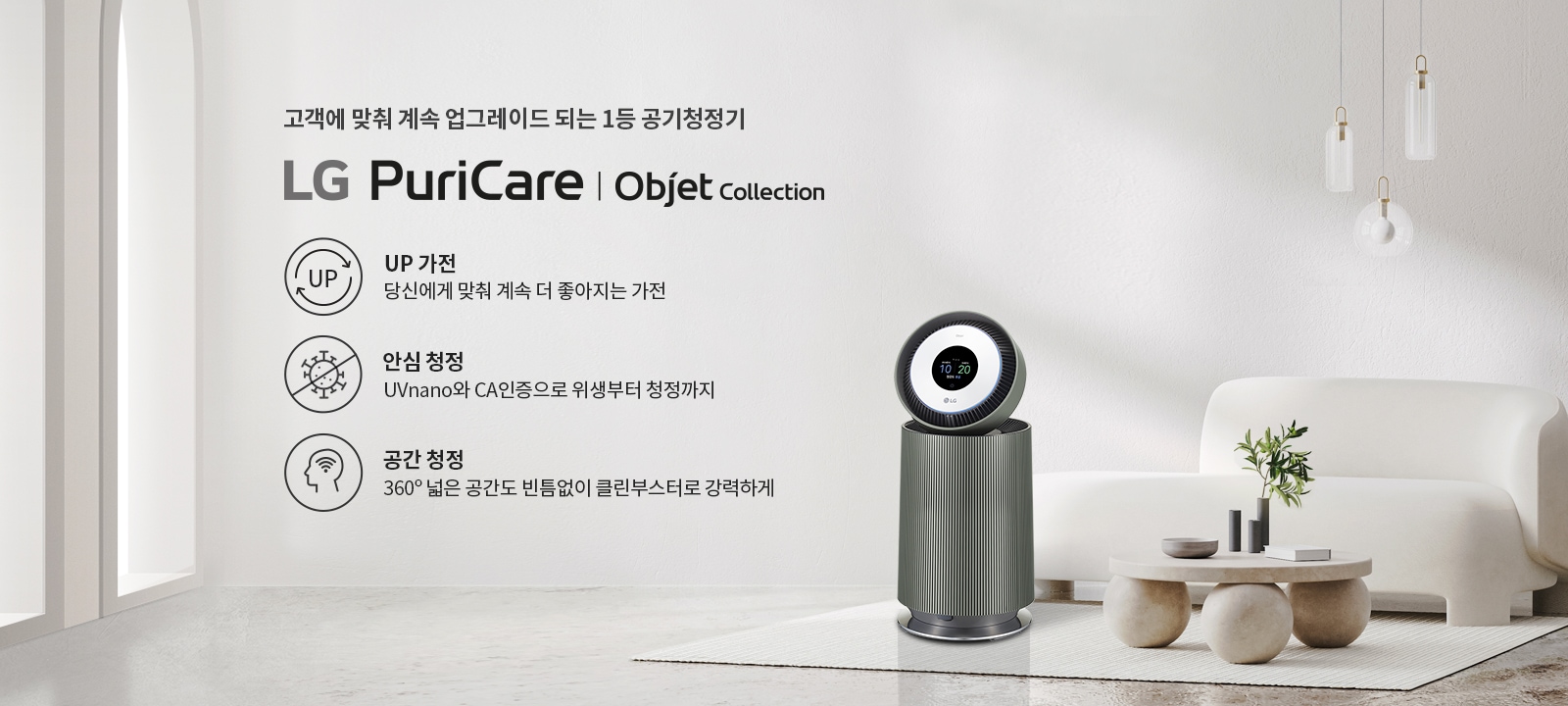 고객에 맞춰 계속 업그레이드 되는 1등 공기청정기
