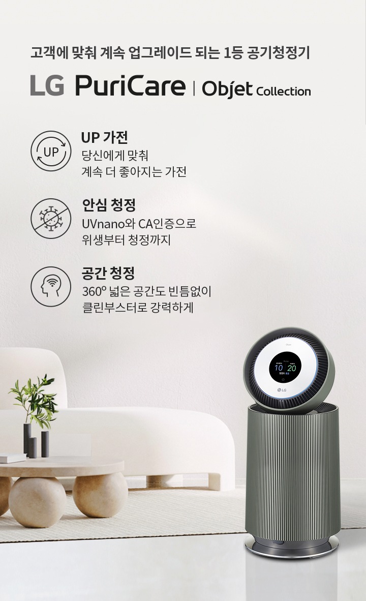 고객에 맞춰 계속 업그레이드 되는 1등 공기청정기