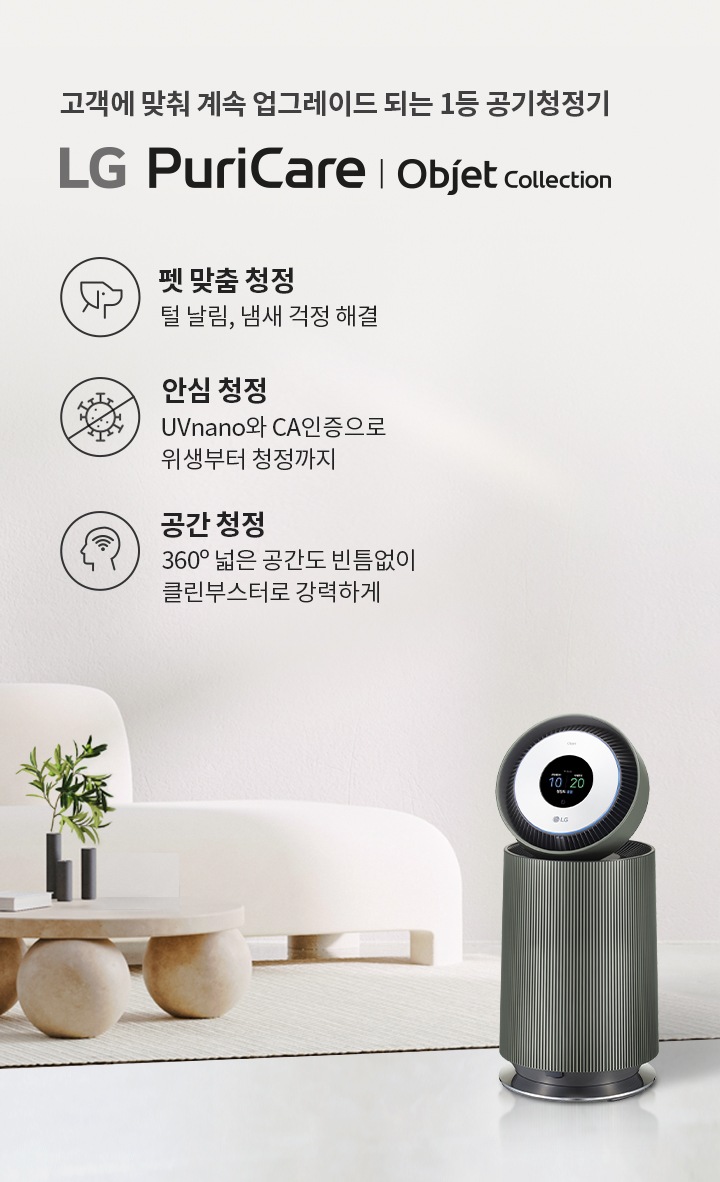 고객에 맞춰 계속 업그레이드 되는 1등 공기청정기