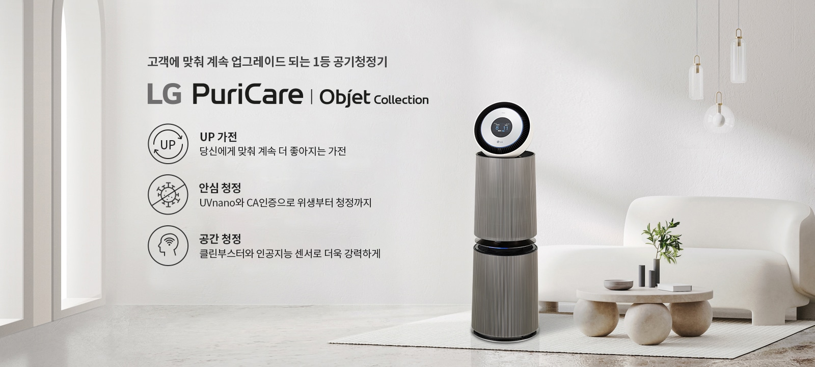 고객에 맞춰 계속 업그레이드 되는 1등 공기청정기