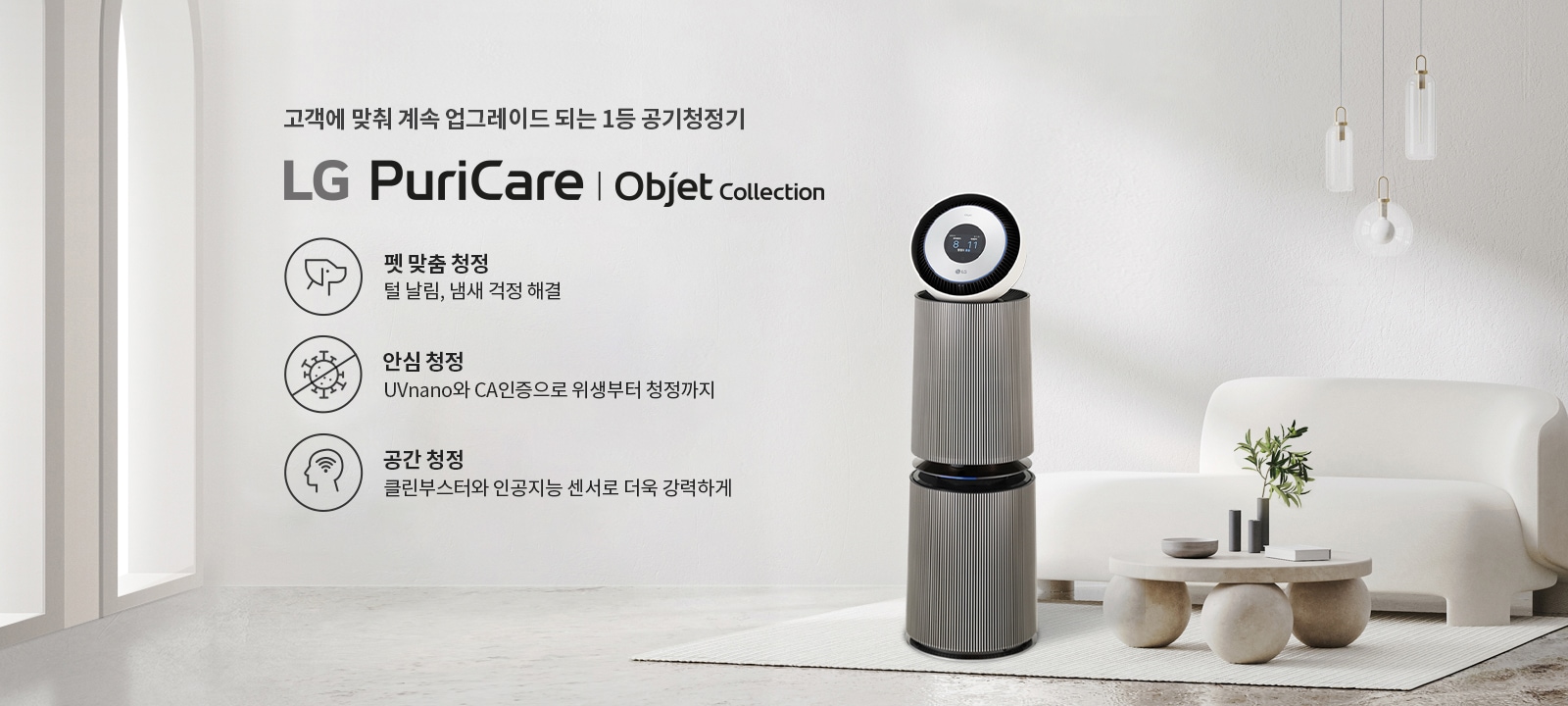 고객에 맞춰 계속 업그레이드 되는 1등 공기청정기