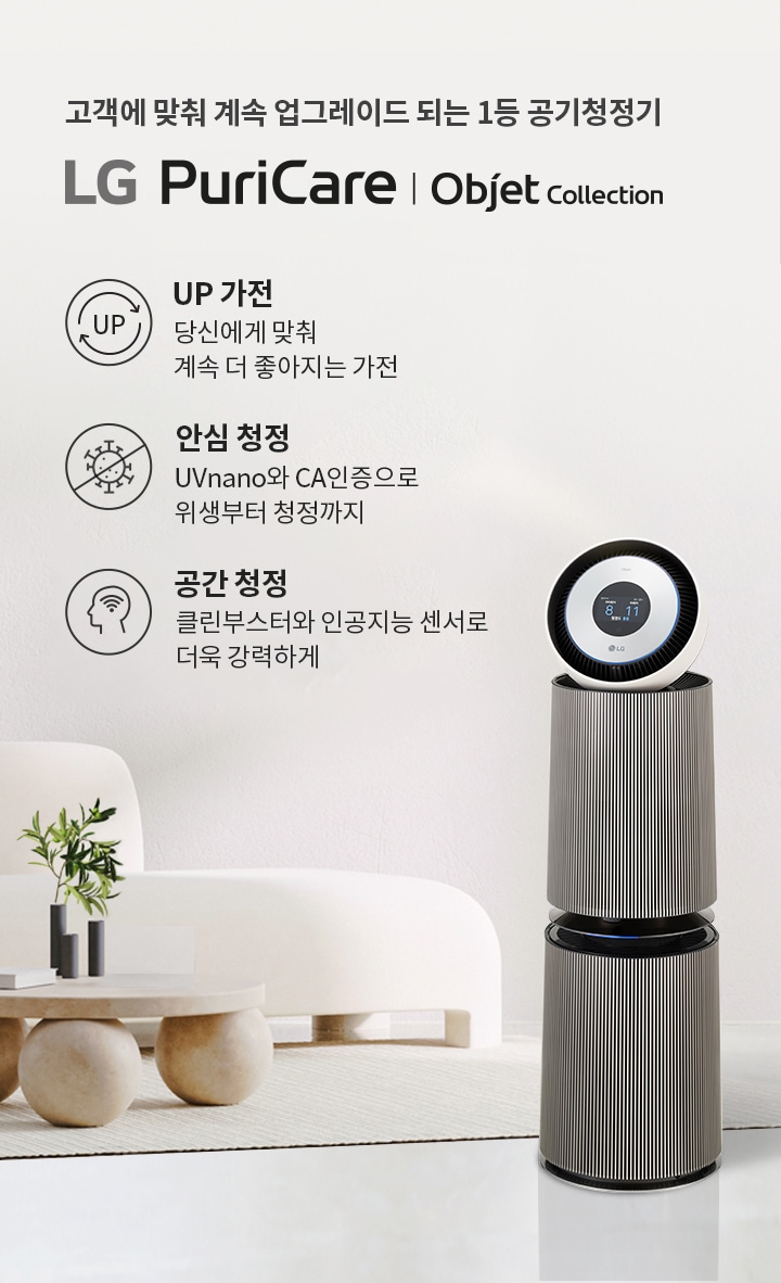 고객에 맞춰 계속 업그레이드 되는 1등 공기청정기