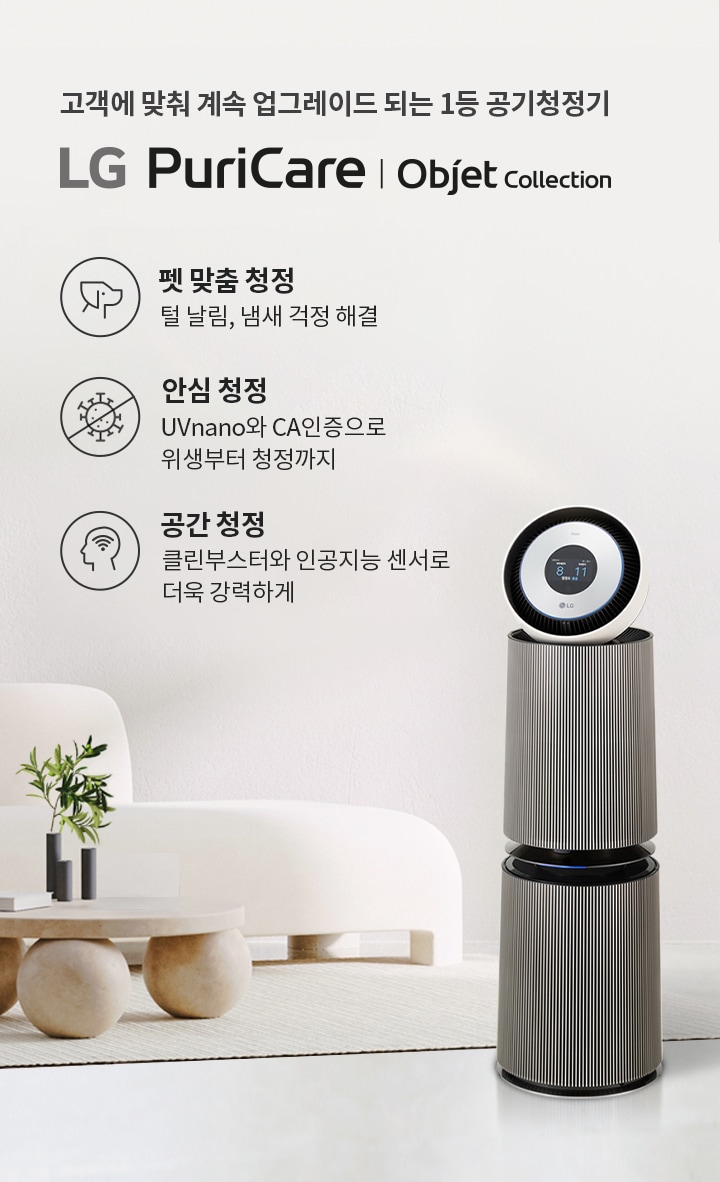 고객에 맞춰 계속 업그레이드 되는 1등 공기청정기