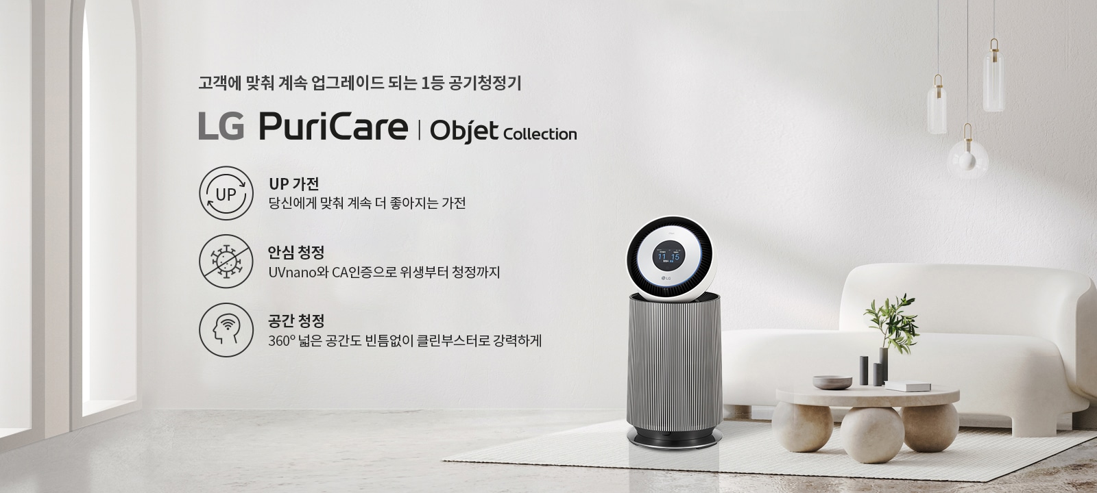 고객에 맞춰 계속 업그레이드 되는 1등 공기청정기
