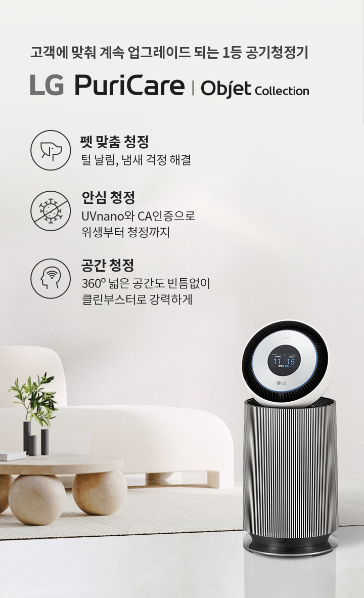 고객에 맞춰 계속 업그레이드 되는 1등 공기청정기