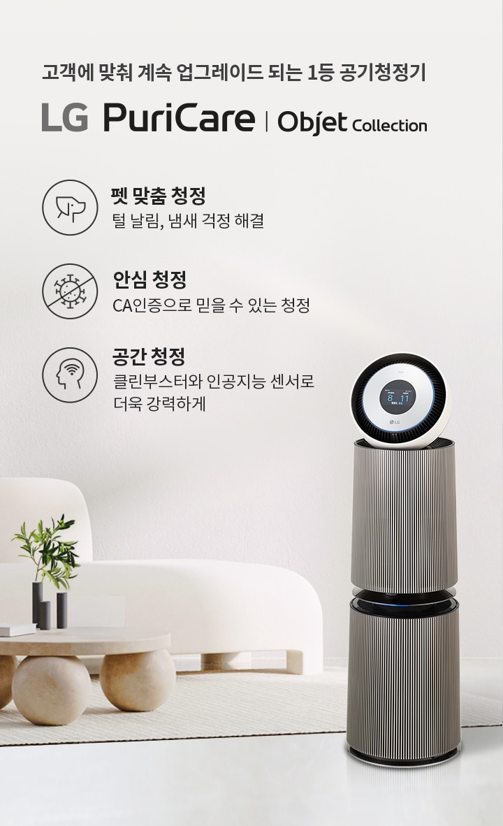 고객에 맞춰 계속 업그레이드 되는 1등 공기청정기