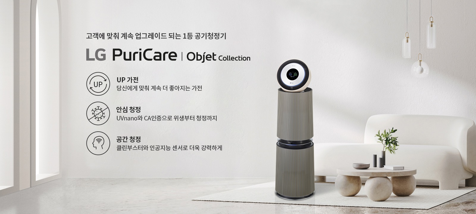 고객에 맞춰 계속 업그레이드 되는 1등 공기청정기