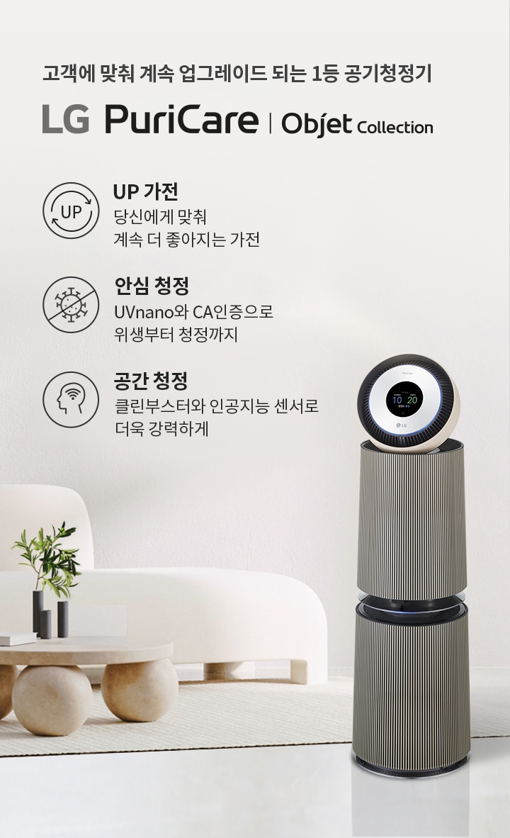 고객에 맞춰 계속 업그레이드 되는 1등 공기청정기