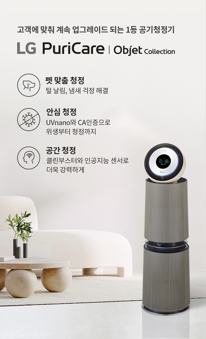 고객에 맞춰 계속 업그레이드 되는 1등 공기청정기