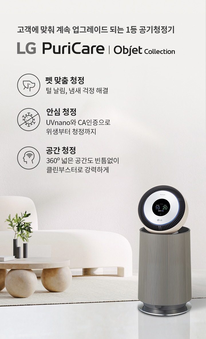 고객에 맞춰 계속 업그레이드 되는 1등 공기청정기