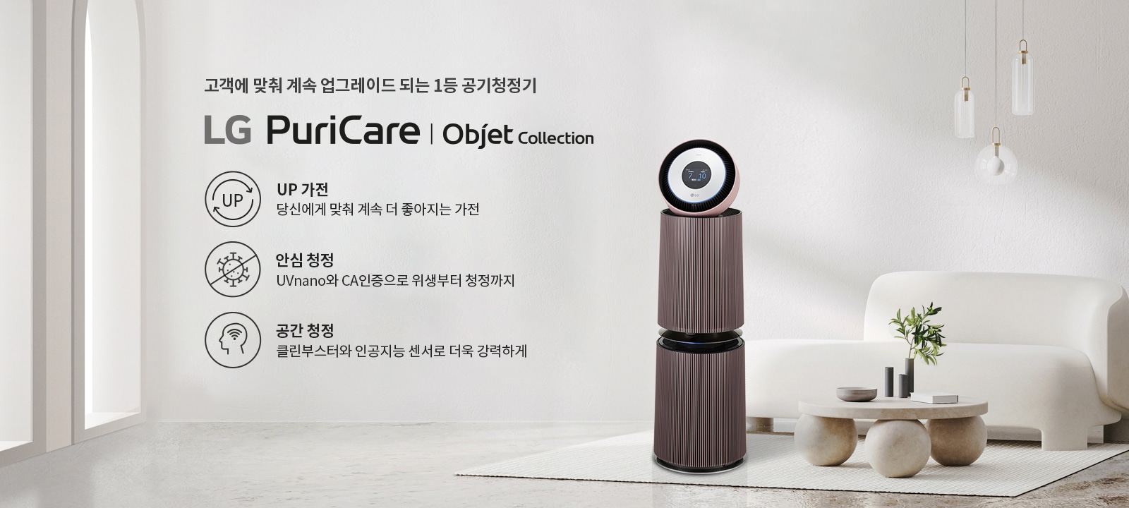 고객에 맞춰 계속 업그레이드 되는 1등 공기청정기