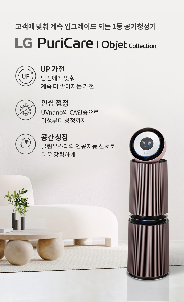 고객에 맞춰 계속 업그레이드 되는 1등 공기청정기