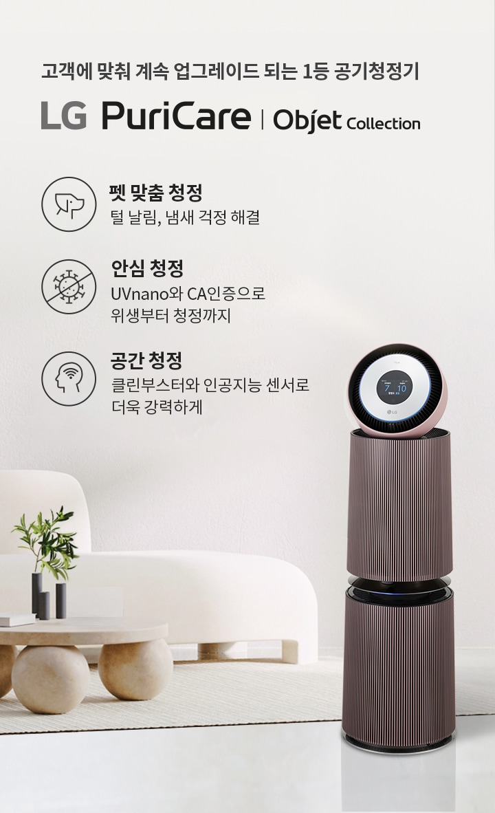고객에 맞춰 계속 업그레이드 되는 1등 공기청정기