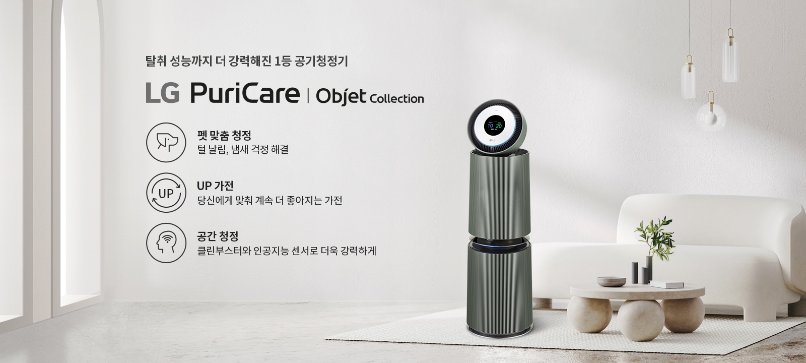 탈취 성능까지 더 강력해진 1등 공기청정기