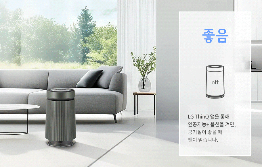 LG 로고가 있는 원형 공기청정기가 있으며, 디스플레이에 다양한 아이콘이 표시되어 있습니다. 옆에는 전력 사용량 최대 33% 감소라는 문구와 함께 전력 절감을 나타내는 그래프가 있습니다. 배경은 부드러운 색상의 커튼입니다.