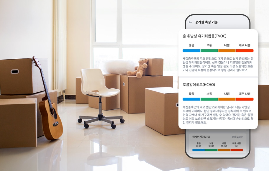실내 공간에 여러 개의 갈색 박스가 쌓여 있고, 흰색 의자와 기타, 곰 인형이 놓여 있습니다. 공기질 측정 기준 스마트폰 화면에 확대된 총 휘발성 유기화합물(TVOC)과 포름알데히드(HCHO)에 대한 정보가 표시되어 있습니다. 각 항목은 좋음, 보통, 나쁨, 매우 나쁨으로 구분된 색상 막대가 보입니다. TVOC는 새집증후군의 주요 원인으로 대기 중으로 쉽게 증발되는 휘발성 유기화합물이에요. 신축 건물이나 리모델링 건물에세 생길 수 있어요. 장기간 혹은 일정 농도 이상 노출되면 호흡기와 신경이 독성에 손상되므로 청정 관리가 필요해요. HCHO는 새집증후군의 주요 원인으로 특이한 냄새가 나는 가연성, 무색의 기체예요. 합판 등에 사용되는 접착제의 주 원료로 건축 자재나 새 가구에서 생길 수 있어요. 장기간 혹은 일정 농도 이상 노출되면 호흡기와 신경이 독성에 손상되므로 청정 관리가 필요해요.