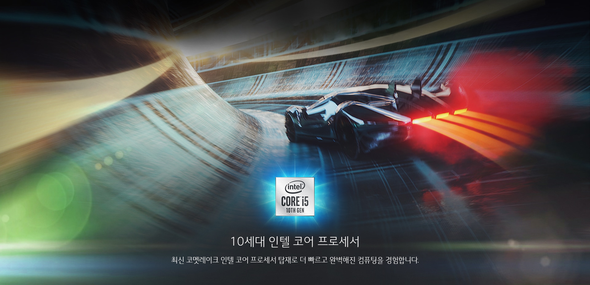 													고성능, 새로운 세대를 만나다												1