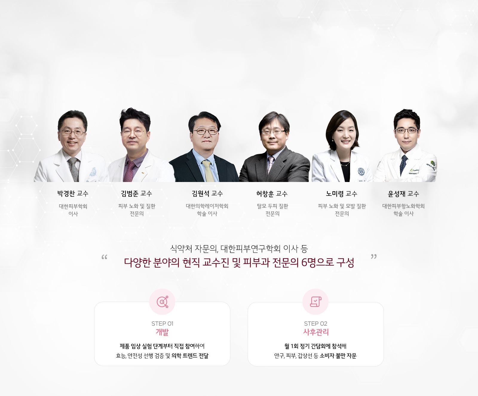 프라엘 피부 과학 자문단1