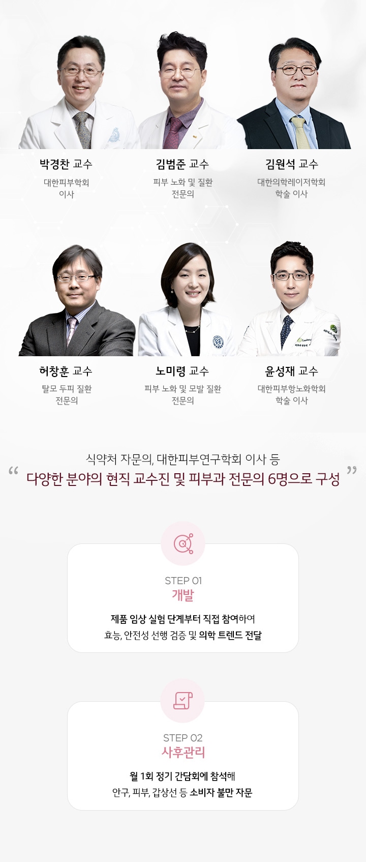 프라엘 피부 과학 자문단2