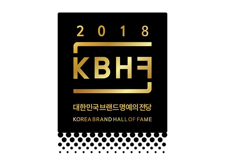 2018 대한민국 브랜드 <br>명예의 전당 선정2
