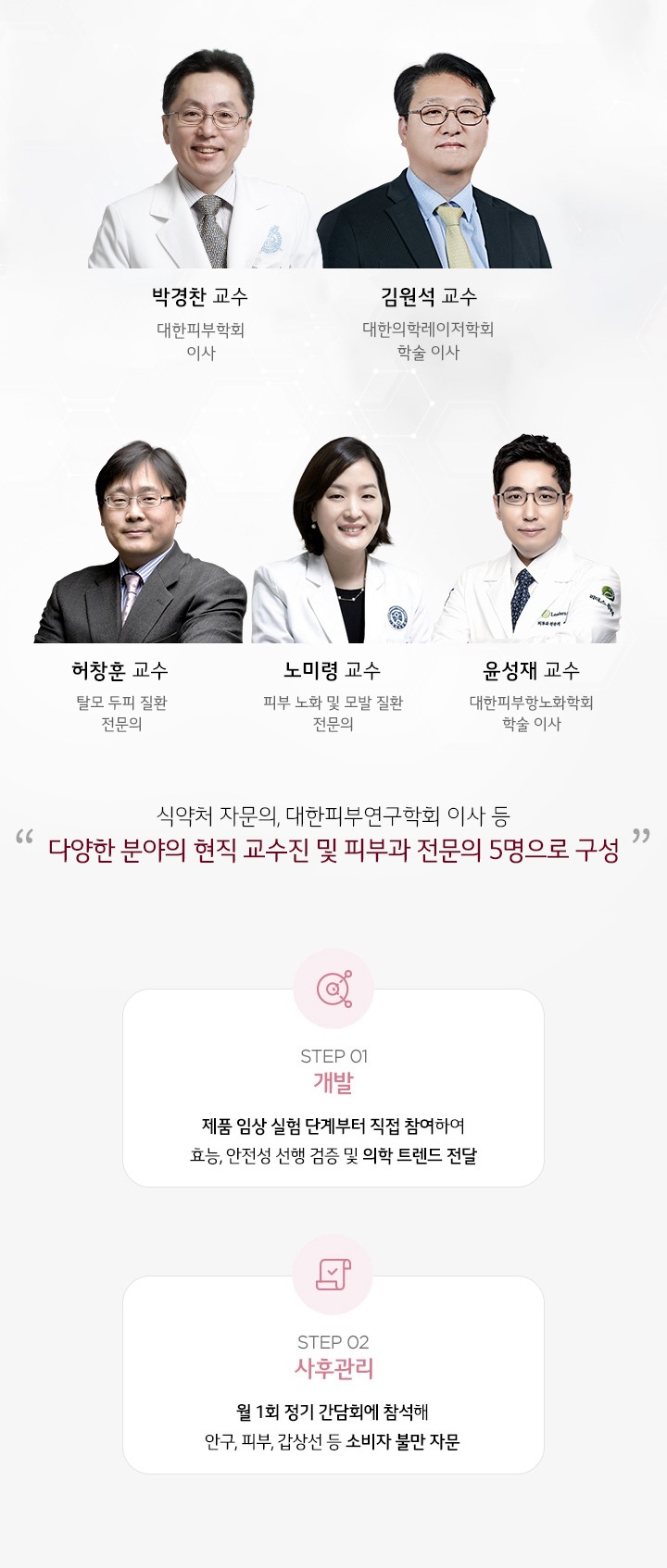 프라엘 피부 과학 자문단2