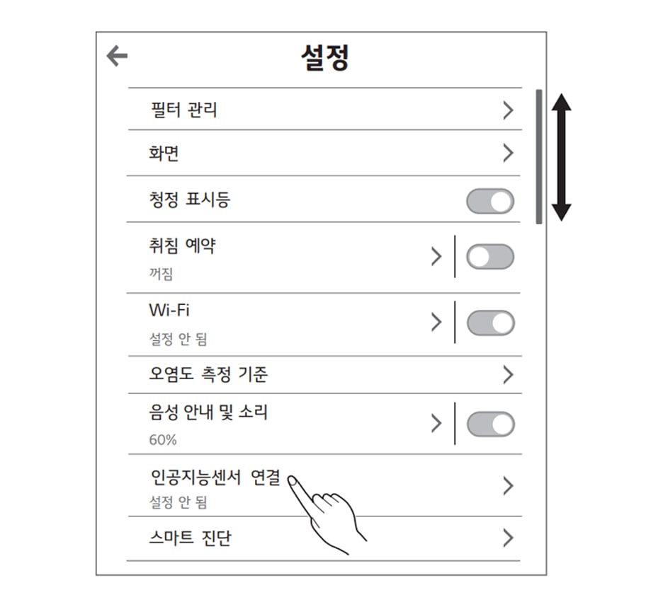 3. “인공지능센서 연결”을 선택하세요1