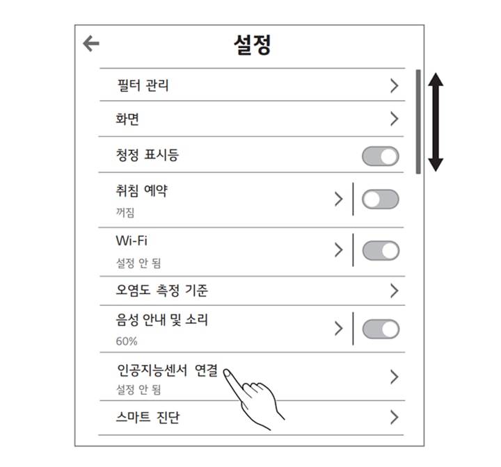 3. “인공지능센서 연결”을 선택하세요1