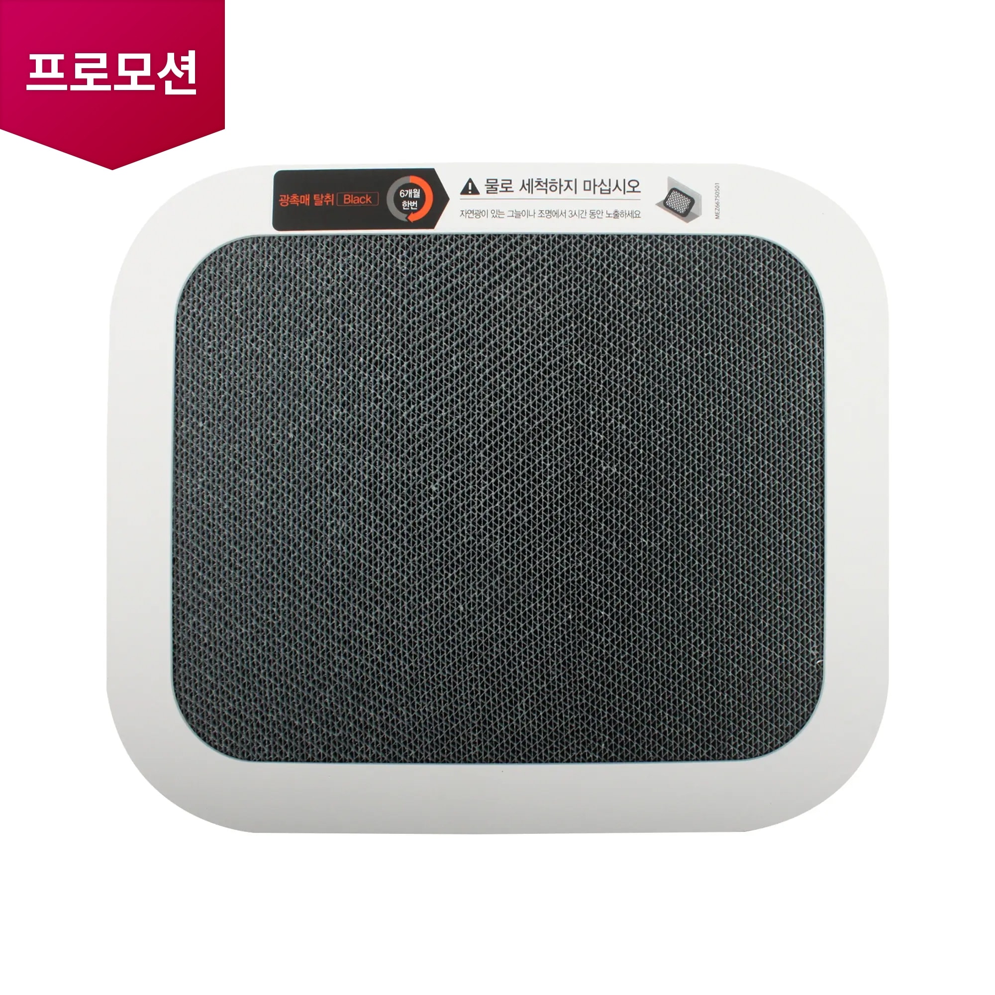 제습기/가습기/에어워셔 가습 공기청정기 광촉매 탈취 Black 필터 (2017년형) (ADQ74614310) 줌이미지 1