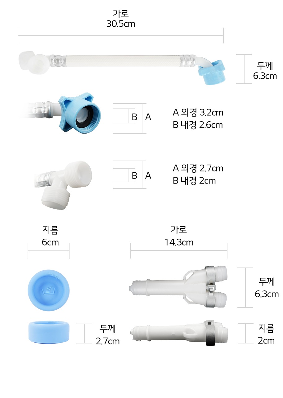 본 상품은 사진의 세탁기 2대 연결용 급수 호스 냉수용 1개, 온수용 1개, 세제컵 1개, 배수 호스 연결기 1개 세트로 구성되어 있습니다1