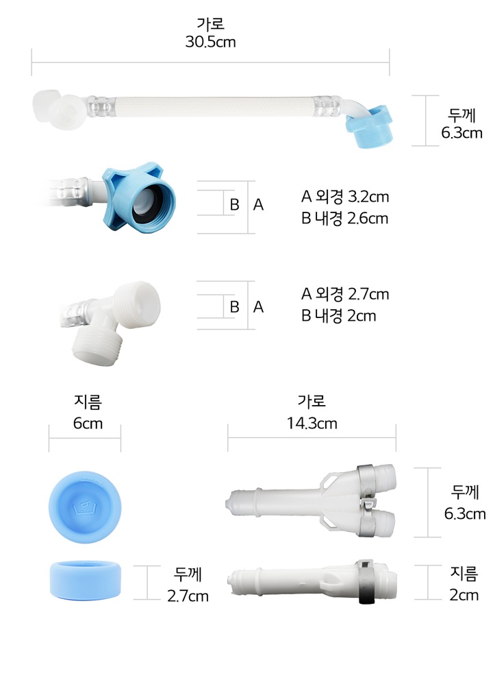 본 상품은 사진의 세탁기 2대 연결용 급수 호스 냉수용 1개, 온수용 1개, 세제컵 1개, 배수 호스 연결기 1개 세트로 구성되어 있습니다1