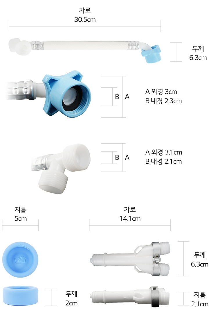 본 상품은 사진의 세탁기 2대 연결용 급수 호스 냉수용 1개, 세제컵 1개, 배수 호스 연결기 1개 세트로 구성되어 있습니다1
