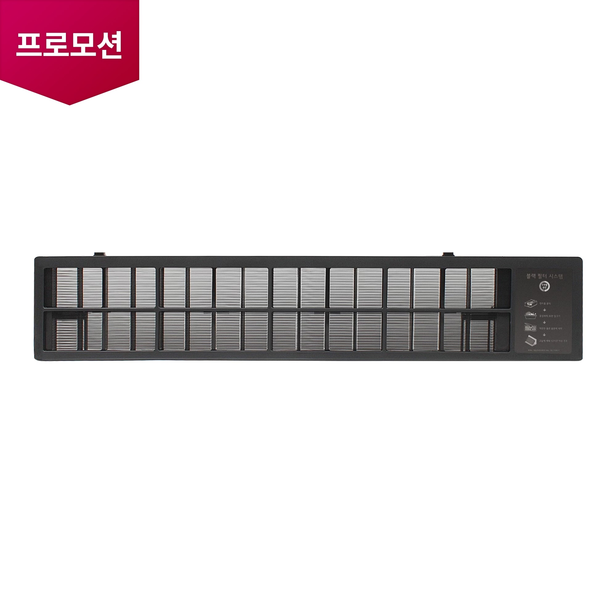 벽걸이 에어컨 초미세집진블랙필터 (ADQ75393301) 줌이미지 0