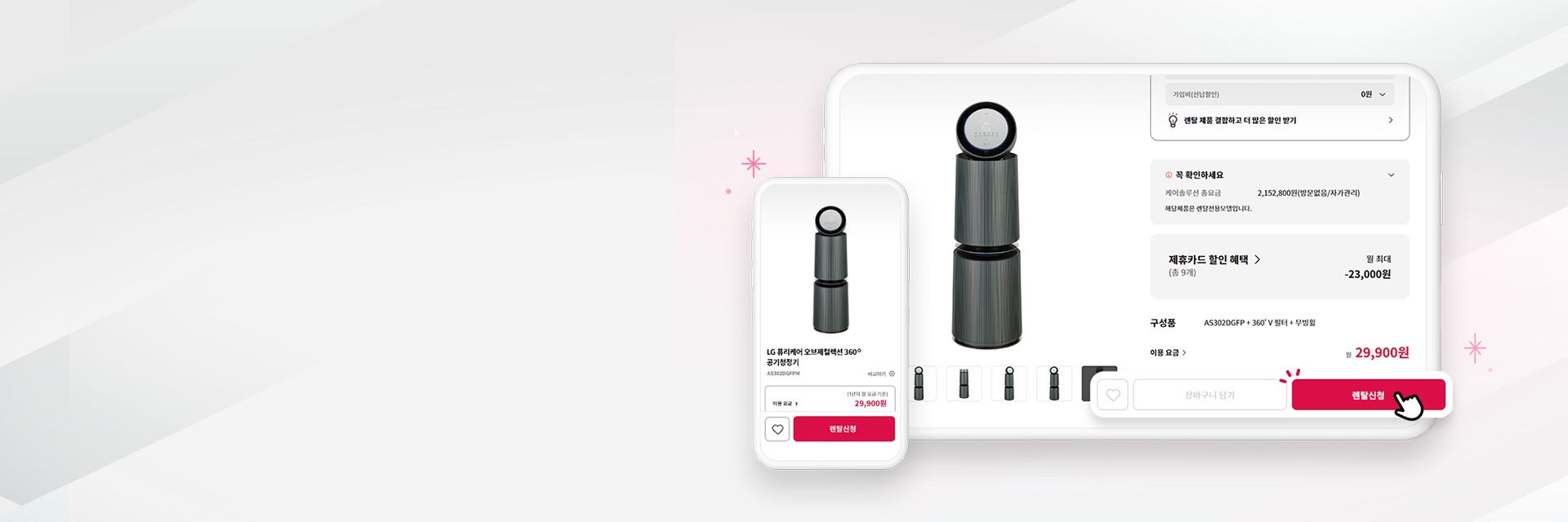 LGE.COM 다이렉트 렌탈