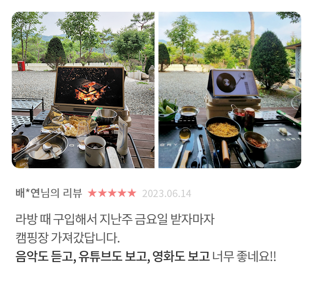 고객 리뷰1 - 리뷰 사진. 배*연님의 리뷰. 별점 5점. 2023.06.14. 라방 때 구입해서 지난주 금요일 받자마자 캠핑장 가져갔답니다. 음악도 듣고, 유튜브도 보고, 영화도 보고 너무 좋네요!!
